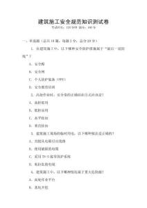 建筑施工安全規(guī)范知識測試卷