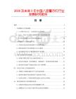 2026及未來5年中國八音警示燈行業發展研究報告
