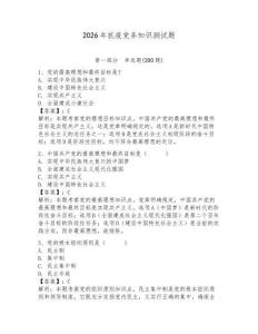 2026年抗疫黨務(wù)知識(shí)測(cè)試題附參考答案（突破訓(xùn)練）