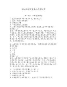 2026年抗疫黨務(wù)知識(shí)測(cè)試題附參考答案（黃金題型）