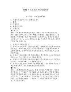 2026年抗疫黨務(wù)知識(shí)測(cè)試題附答案（突破訓(xùn)練）