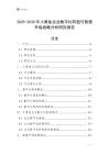 2025-2030年小黃魚企業數字化轉型與智慧升級戰略分析研究報告