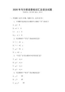 2026年烏爾都語基礎詞匯及語法試題