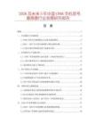 2026及未來5年中國CDMA手機信號增強器行業(yè)發(fā)展研究報告