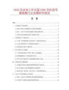 2026及未來5年中國(guó)CDMA手機(jī)信號(hào)增強(qiáng)器行業(yè)發(fā)展研究報(bào)告