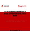 2026年中國氧化鈣脫硫劑行業發展現狀與市場占有率及排名研究分析報告