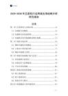 2025-2030年壓濾機行業跨境出海戰略分析研究報告