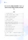 2025-2030年三氟氯乙烯共聚物（FEVE）企業數字化轉型與智慧升級戰略分析研究報告