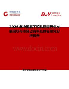 2026年中國氯丁膠乳瀝青行業(yè)發(fā)展現狀與市場占有率及排名研究分析報告
