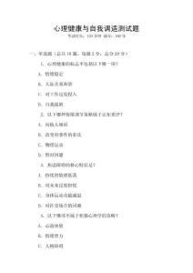 心理健康與自我調(diào)適測試題