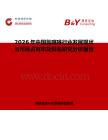 2026年中國氯噻啉行業(yè)發(fā)展現(xiàn)狀與市場占有率及排名研究分析報告