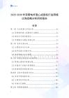 2025-2030年双管电杆离心成型机行业跨境出海战略分析研究报告