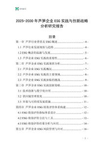 2025-2030年蘆筍企業(yè)ESG實踐與創(chuàng)新戰(zhàn)略分析研究報告