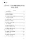 2025-2030年对流加热器行业跨境出海战略分析研究报告