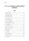 2025-2030年剎車鮑魚行業(yè)跨境出海戰(zhàn)略分析研究報(bào)告