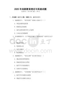 2025年戲劇教育理論與實踐試題