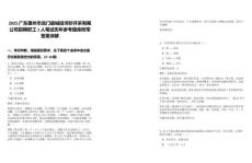 2025廣東惠州市龍門縣城投河砂開采有限公司招聘職工1人筆試歷年參考題庫附帶答案詳解