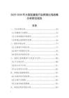 2025-2030年大型起重船行業跨境出海戰略分析研究報告