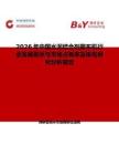 2026年中國水泥結合劑撒布機行業發展現狀與市場占有率及排名研究分析報告