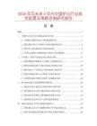 2026年及未來5年內中國驢心行業投資前景及策略咨詢研究報告