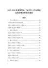 2025-2030年屋頂風機（軸流式）行業跨境出海戰略分析研究報告