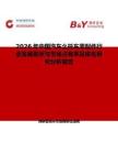 2026年中国汽车么托车零配件行业发展现状与市场占有率及排名研究分析报告