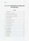 2025-2030年雙側向測井儀行業跨境出海戰略分析研究報告