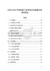 2025-2030年噴碼機行業跨境出海戰略分析研究報告