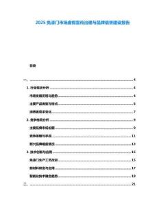 2025免漆門市場虛假宣傳治理與品牌信譽建設報告