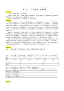 《說“木葉”》（導(dǎo)學(xué)案）