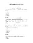2024年鎮雄縣招教考試備考題庫必考題