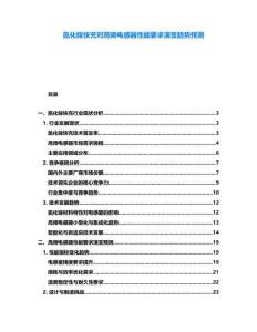 氮化鎵快充對高頻電感器性能要求演變趨勢預測