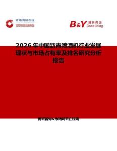 2026年中國瀝青噴灑機行業發展現狀與市場占有率及排名研究分析報告