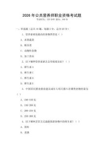 2026年公共營養師職業資格考試題