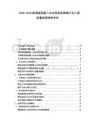 2025-2030新型建筑施工企業資質標準提升及工程質量研保研研究喬