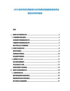 2025除非司空見慣教育行業市場現狀發展前景投資評估規劃分析研究報告