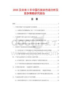 2026及未來5年中國石英塊市場分析及競爭策略研究報(bào)告