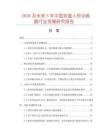 2026及未來5年中國雙盤人形訓練器行業發展研究報告