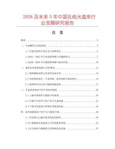 2026及未來5年中國在線光盤庫行業發展研究報告