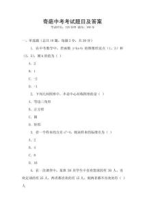 奇葩中考考試題目及答案