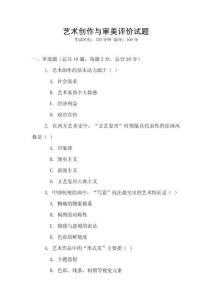藝術創作與審美評價試題