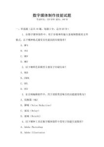 數(shù)字媒體制作技能試題