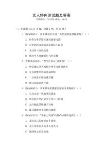 女人婚内测试题及答案