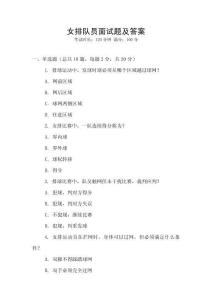 女排隊員面試題及答案