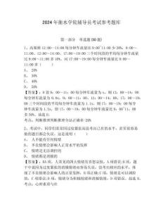 2024年衡水學(xué)院輔導(dǎo)員考試參考題庫及參考答案詳解