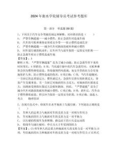2024年衡水學(xué)院輔導(dǎo)員考試參考題庫及答案詳解1套