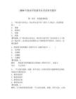 2024年衡水學(xué)院輔導(dǎo)員考試參考題庫附答案詳解