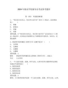 2024年衡水學(xué)院輔導(dǎo)員考試參考題庫附答案詳解