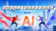 網(wǎng)絡(luò)安全-攻擊者視角下的業(yè)務(wù)智能體滲透