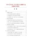 2026及未來5年中國辦公桌腳行業發展研究報告